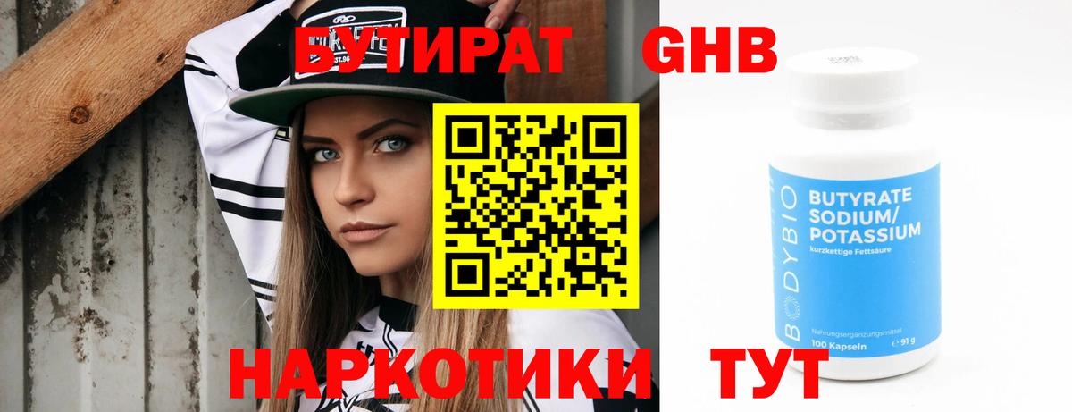 БУТИРАТ GHB  Вход с VPN  Феодосия 
