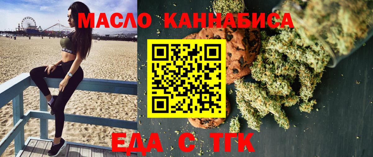 Печенье с ТГК марихуана Феодосия