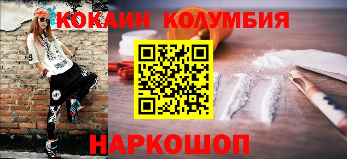 КОКАИН Columbia  Cocaine Эквадор  Феодосия  Вход с VPN 