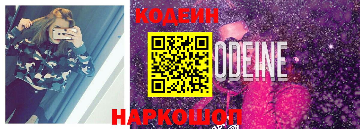 Кодеиновый сироп Lean напиток Lean (лин) Феодосия