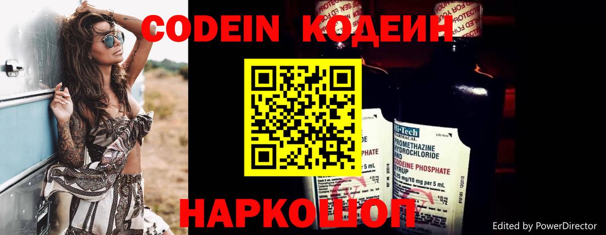 Кодеин напиток Lean (лин)  Кодеин Purple Drank  Вход с VPN  Феодосия 