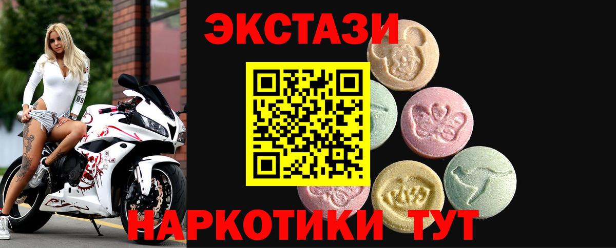 ЭКСТАЗИ  Ecstasy 300 mg  Вход с VPN  Феодосия 