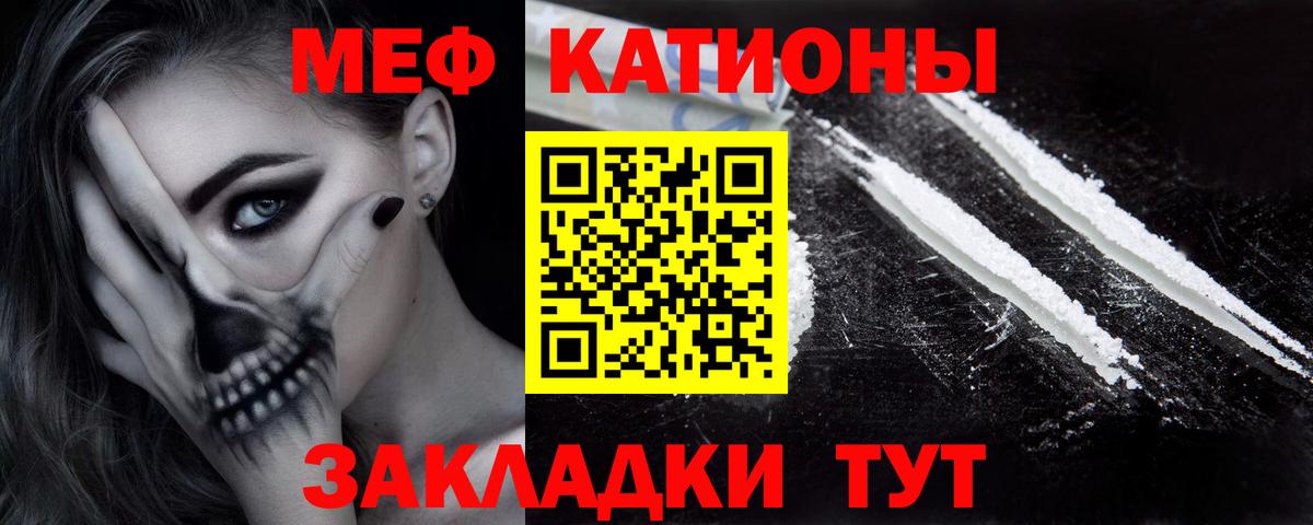 Меф мяу мяу Феодосия