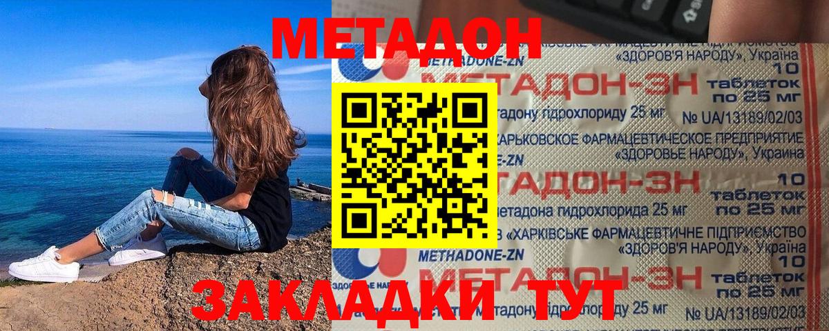 Метадон мёд Феодосия